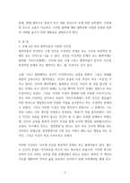 [방통대 2020-2]2강의 철학자들의 인간관, 3강의 유가와 도가의 가르침, 5강의 행복에 대한 성찰에 대한 부분을 공부후 요약하시오-2