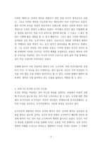 [방통대 2020-2]2강의 철학자들의 인간관, 3강의 유가와 도가의 가르침, 5강의 행복에 대한 성찰에 대한 부분을 공부후 요약하시오-3