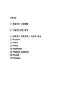 현대카드 기업분석과 마케팅 7P전략 -2