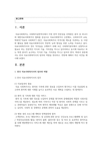 [의료사회복지론 2학년 B형] 한국 의료사회복지사의 업무와 역할을 정리하고(4강), 전망에 대해서 자신 의견을 제시-2