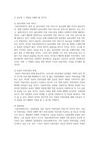 [의료사회복지론 2학년 B형] 한국 의료사회복지사의 업무와 역할을 정리하고(4강), 전망에 대해서 자신 의견을 제시-5