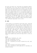 [의료사회복지론 2학년 B형] 한국 의료사회복지사의 업무와 역할을 정리하고(4강), 전망에 대해서 자신 의견을 제시-7