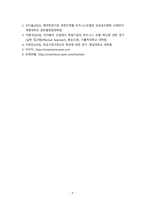 [2020 중소기업창업론][프레쉬벨선정] 다양한 매체에 소개된 성공 창업 사례 중 한 가지를 선택하여 해당 창업사례에서 진취성, 혁신성, 위험감수성의 기업가정신이 어떠한 내용으로 발휘되었는지를 분석하시오. 또한 해당 창업사례에서 특정 실현접근법의 원칙이 발현된 경우 해당 원칙의 발휘 내용 및 의의에 대하여 상술하시오. -9