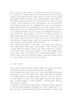 인간과교육1공통) 주입식 교육관과 성장식 교육관(자연주의 교육관, 진보주의 교육관, 실존주의 교육관)을 비교·설명하고, 그 교육적 시사점을 논하시오.-4