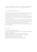인간과교육1공통) 주입식 교육관과 성장식 교육관(자연주의 교육관, 진보주의 교육관, 실존주의 교육관)을 비교·설명하고, 그 교육적 시사점을 논하시오.-15