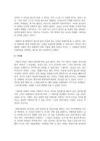 [교육사 4학년 공통] 교육사 교재에 소개된 우리나라 고대에서 근대에 이르기까지의 교육사상가 및 실천가-10