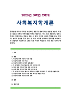 [사회복지학개론] 참치캔을 따다가 다치면 조심하지, 참치캔을 바라보는 두 관점 (개인 혹은 가족의 책임인가, 사회 혹은 국가의 책임인가)-1