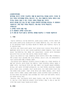 [사회복지학개론] 참치캔을 따다가 다치면 조심하지, 참치캔을 바라보는 두 관점 (개인 혹은 가족의 책임인가, 사회 혹은 국가의 책임인가)-2