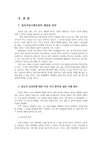 설득커뮤니케이션2공통) 교재1장 설득의심리학에 대한 여섯가지원칙 정리하고 학생 스스로 경험하거나 미디어접한 사례를 제시하십시오0k-2