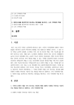 [청소년과 부모 1학년 공통] 1 가족의 문제가 대를 이어 전수되는 현상에 대해 보웬의 다세대 가족치료 이론의 주요 개념-2