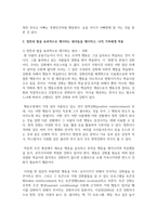 [청소년과 부모 1학년 공통] 1 가족의 문제가 대를 이어 전수되는 현상에 대해 보웬의 다세대 가족치료 이론의 주요 개념-9