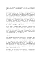 [소셜미디어 4학년 공통] 국내외 정치인이 2020년도에 작성한 SNS가 언론에 활용된 사례-11