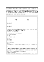 [평생교육경영론 3학년 공통] 1 코트니의 교육경영의 과정을 순서대로 쓰고, 그 가운데 자신이 가장 중요하다고-1