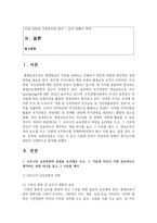 [평생교육경영론 3학년 공통] 1 코트니의 교육경영의 과정을 순서대로 쓰고, 그 가운데 자신이 가장 중요하다고-2