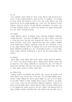 [평생교육경영론 3학년 공통] 1 코트니의 교육경영의 과정을 순서대로 쓰고, 그 가운데 자신이 가장 중요하다고-4
