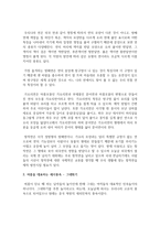 [한국문화자원의 이해2 2학년 공통] 강의 1강에서 학습한 세시풍속 중 봄․여름․가을․겨울을 대표하는 세시풍속-3
