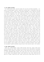 한국, 미국, 일본 사회복지 윤리강령에 대해 서술하시오-3