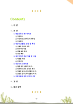[2020 간호이론3B] 1) 제시된 이론에 대해 간략히 정리하고, 2) 대상자(당뇨병, 고혈압, 관절염, 암 환자 등 만성질환자) 1인을 선정하고 대면 혹은 비대면 면담을 통해 인구사회, 생활 습관, 건강 문제 측면의 특성을 기술하시오. 또한 3) 대상자에게 이론가가 제시한 주요 개념 중 아래 표 안에 제시한 내용을 적용하여 사정하고, 4) 이에 따라 간-2