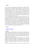 [2020 간호이론3B] 1) 제시된 이론에 대해 간략히 정리하고, 2) 대상자(당뇨병, 고혈압, 관절염, 암 환자 등 만성질환자) 1인을 선정하고 대면 혹은 비대면 면담을 통해 인구사회, 생활 습관, 건강 문제 측면의 특성을 기술하시오. 또한 3) 대상자에게 이론가가 제시한 주요 개념 중 아래 표 안에 제시한 내용을 적용하여 사정하고, 4) 이에 따라 간-3
