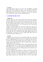 [2020 간호이론3B] 1) 제시된 이론에 대해 간략히 정리하고, 2) 대상자(당뇨병, 고혈압, 관절염, 암 환자 등 만성질환자) 1인을 선정하고 대면 혹은 비대면 면담을 통해 인구사회, 생활 습관, 건강 문제 측면의 특성을 기술하시오. 또한 3) 대상자에게 이론가가 제시한 주요 개념 중 아래 표 안에 제시한 내용을 적용하여 사정하고, 4) 이에 따라 간-7
