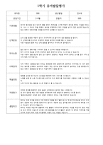 (1학기) 유아 발달평가 만 4세-10