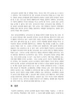 [교직실무 3학년 A형] 유치원 교사에게 필요한 자질과 역량을 기술하고, 그 외에 본인이 생각하는 핵심역량은 어떤 것인지-8