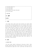 [교직실무 3학년 B형] 교직윤리의 개념과 필요성을 설명하고, 유치원에서 윤리적 딜레마 상황을 가상으로 예를 들고-2