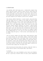 [교직실무 3학년 B형] 교직윤리의 개념과 필요성을 설명하고, 유치원에서 윤리적 딜레마 상황을 가상으로 예를 들고-4