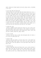 [교직실무 3학년 B형] 교직윤리의 개념과 필요성을 설명하고, 유치원에서 윤리적 딜레마 상황을 가상으로 예를 들고-5