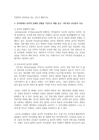 [교직실무 3학년 B형] 교직윤리의 개념과 필요성을 설명하고, 유치원에서 윤리적 딜레마 상황을 가상으로 예를 들고-6