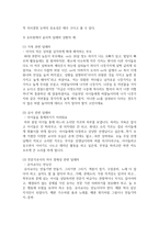 [교직실무 3학년 B형] 교직윤리의 개념과 필요성을 설명하고, 유치원에서 윤리적 딜레마 상황을 가상으로 예를 들고-7