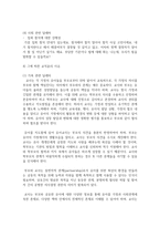 [교직실무 3학년 B형] 교직윤리의 개념과 필요성을 설명하고, 유치원에서 윤리적 딜레마 상황을 가상으로 예를 들고-8