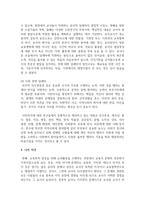 [교직실무 3학년 B형] 교직윤리의 개념과 필요성을 설명하고, 유치원에서 윤리적 딜레마 상황을 가상으로 예를 들고-10