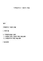 사례관리의 이론과 모델-1
