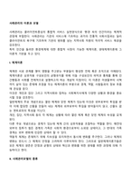 사례관리의 이론과 모델-2