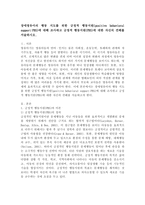 장애영유아의 행동 지도를 위한 긍정적 행동지원(PBS)에 대해 조사하고 긍정적 행동지원(PBS)에 대한 자신의 견해를-2