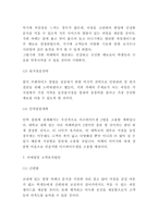 사업계획서 - 대학교 앞 카페 창업 사업계획서-8