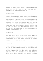 마켓컬리 기업 SWOT분석과 성공비결분석 및 마켓컬리 경영,마케팅전략 분석과 향후방향제시 -8
