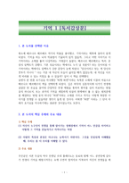 기억1 [독서감상문]-1