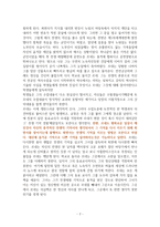 기억1 [독서감상문]-2