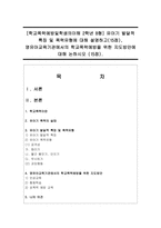 [학교폭력예방및학생의이해 2학년 B형] 유아기 발달적 특징 및 폭력유형에 대해 설명하고-1