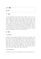 [학교폭력예방및학생의이해 2학년 B형] 유아기 발달적 특징 및 폭력유형에 대해 설명하고-2