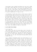 [학교폭력예방및학생의이해 2학년 B형] 유아기 발달적 특징 및 폭력유형에 대해 설명하고-3