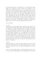 [학교폭력예방및학생의이해 2학년 B형] 유아기 발달적 특징 및 폭력유형에 대해 설명하고-4