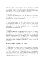 [학교폭력예방및학생의이해 2학년 B형] 유아기 발달적 특징 및 폭력유형에 대해 설명하고-5