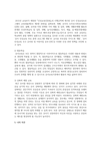 [학교폭력예방및학생의이해 2학년 B형] 유아기 발달적 특징 및 폭력유형에 대해 설명하고-6