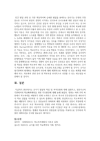 [학교폭력예방및학생의이해 2학년 B형] 유아기 발달적 특징 및 폭력유형에 대해 설명하고-7