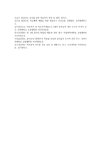 [학교폭력예방및학생의이해 2학년 B형] 유아기 발달적 특징 및 폭력유형에 대해 설명하고-8