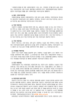 [2020 유아교육기관운영관리][기말시험][출처표기] 다음 1-7번까지 문제에 모두 답하시오 1.어린이집의 종류에 대해 간략히 서술하시오. 2.영유아교육기관 운영의 원리에 대해 서술하시오. 3.유치원 교사의 자격기준과 어린이집 교사의 자격기준을 설명하시오...7.학급편성 시 고려사항에 대해 서술하시오.-4