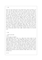 [비영리조직경영론 공통] 규모 및 사업 성격이 유사한 두 개의 비영리조직을 선정하여 시스템적, 법률적, 경영관리적 측면에서 비교·평가하~-2
